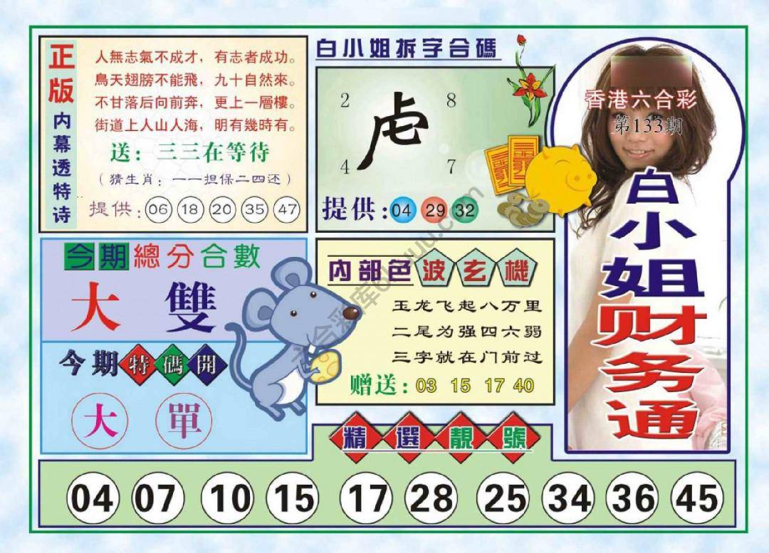 白小姐财务通