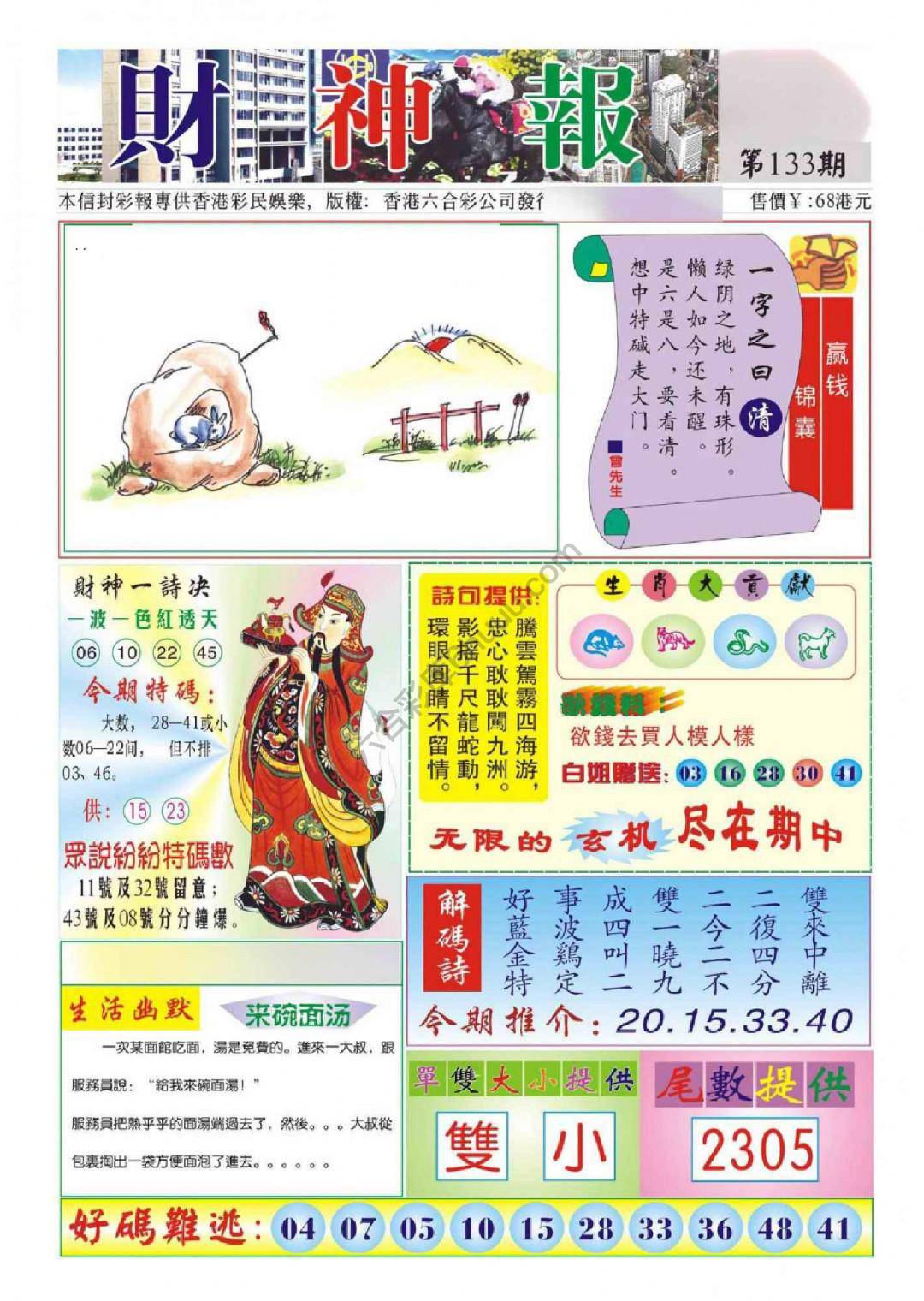 香港财神报