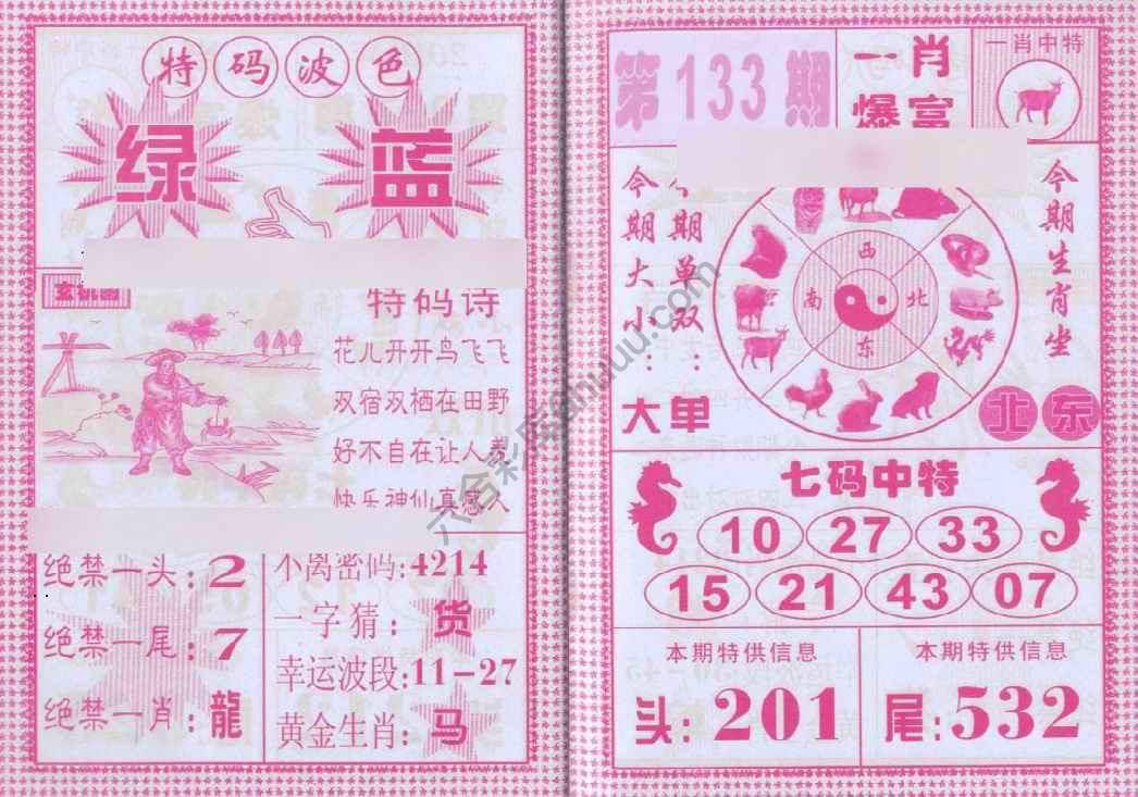 一肖爆富