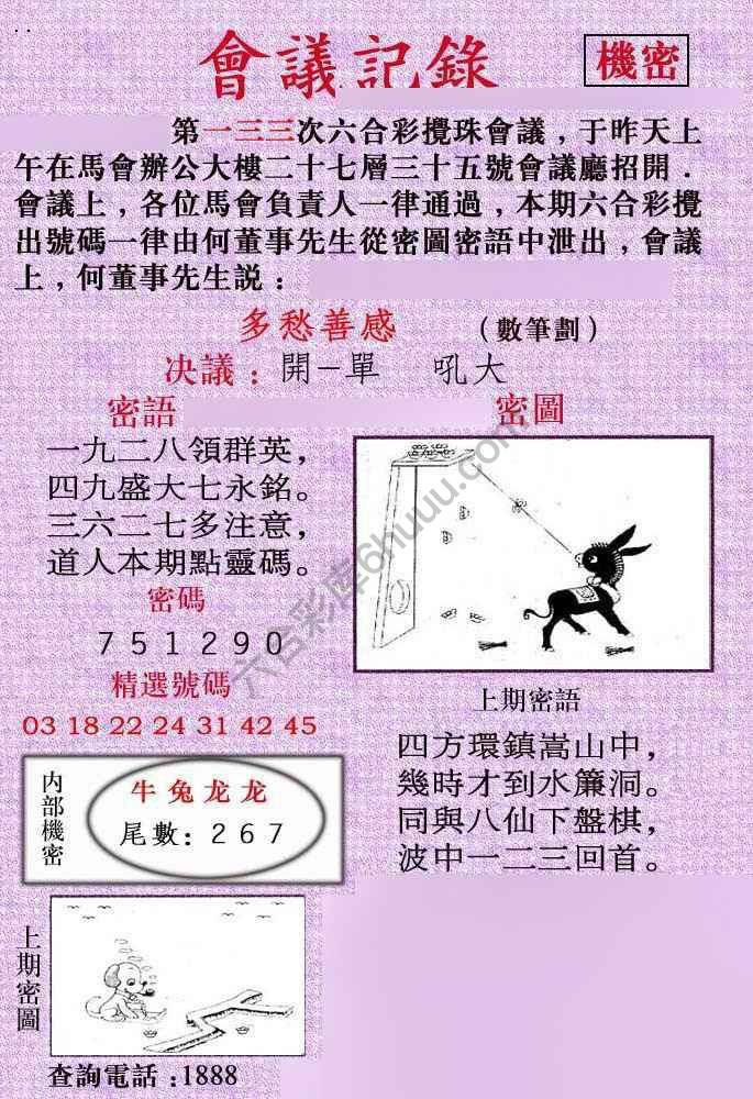 会议记录