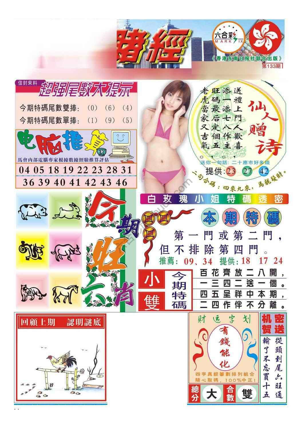 合众赌经