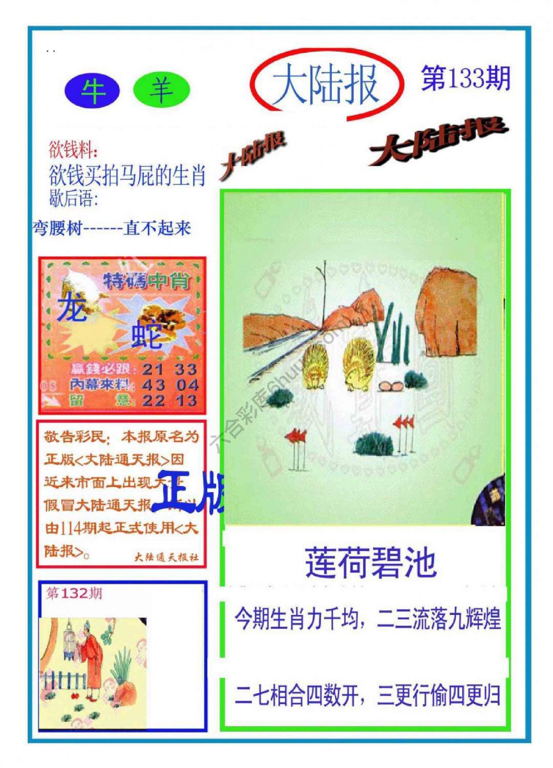 大陆报