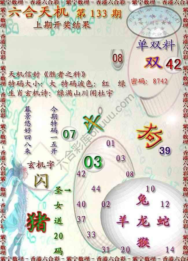 六合天机