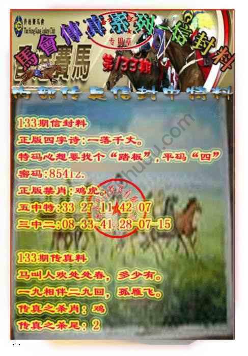 马会传真信封料