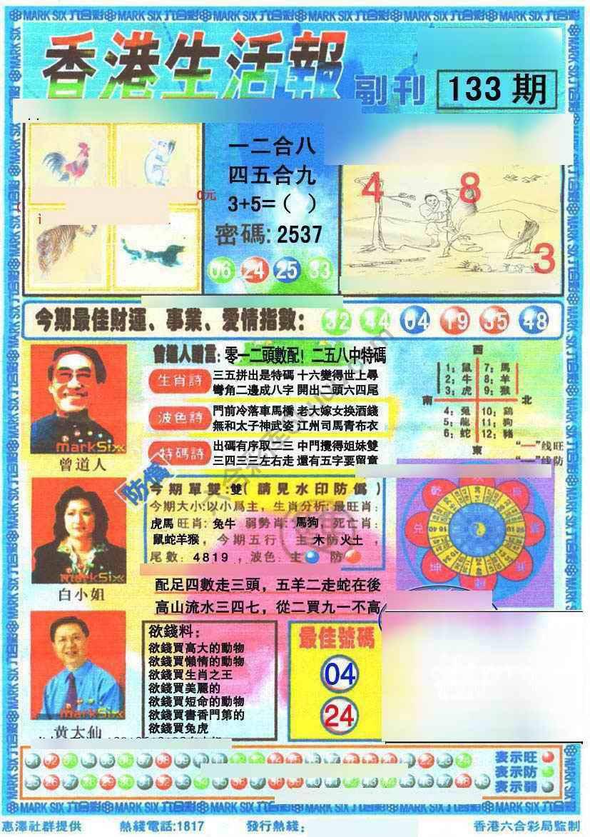 香港生活报