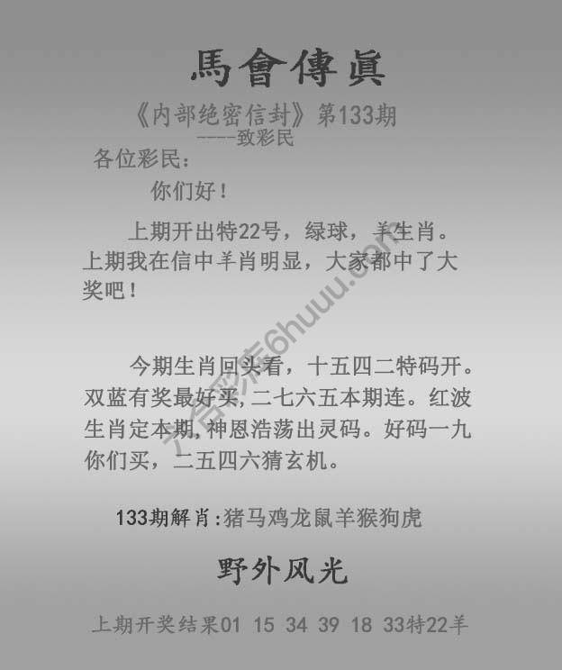 马会传真