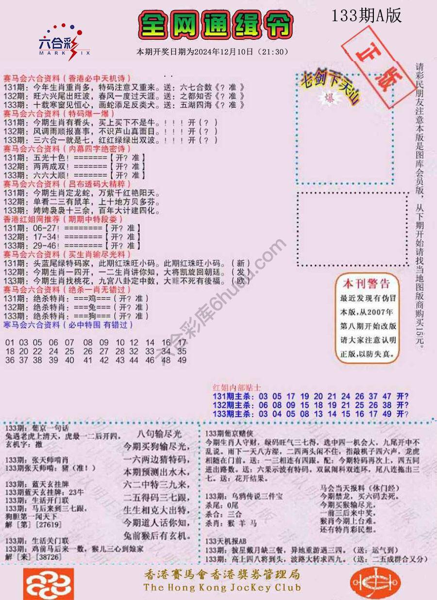 全网通缉令