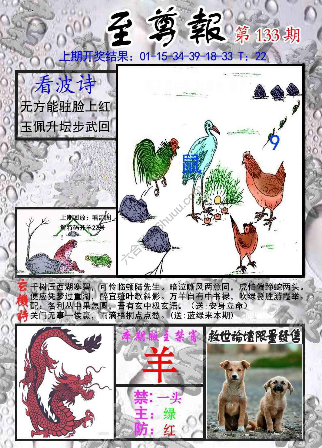 至尊报