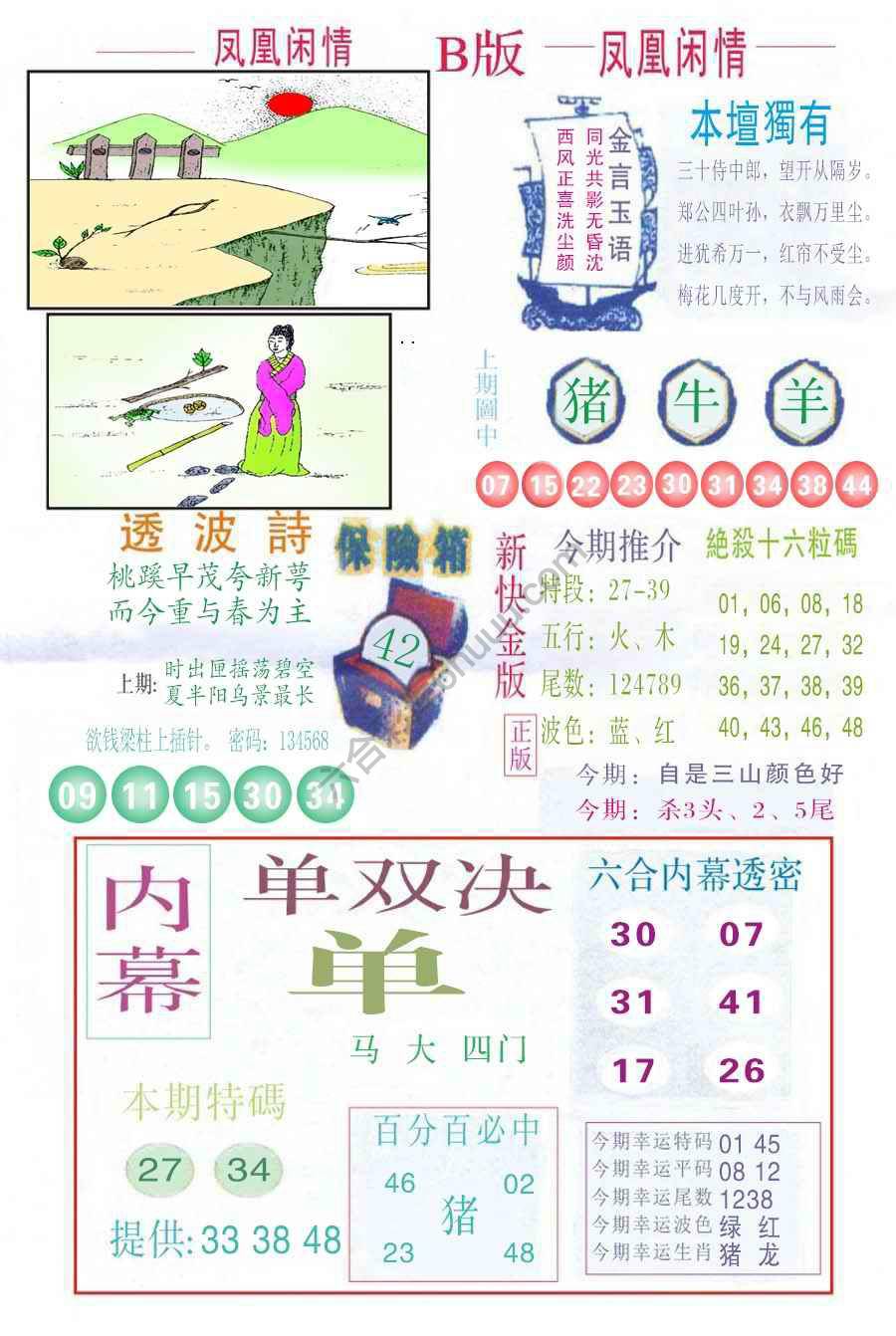 凤凰闲情