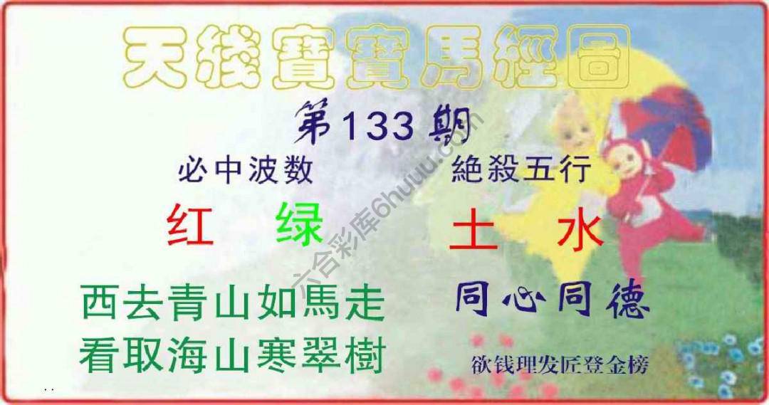 天线宝宝马经图