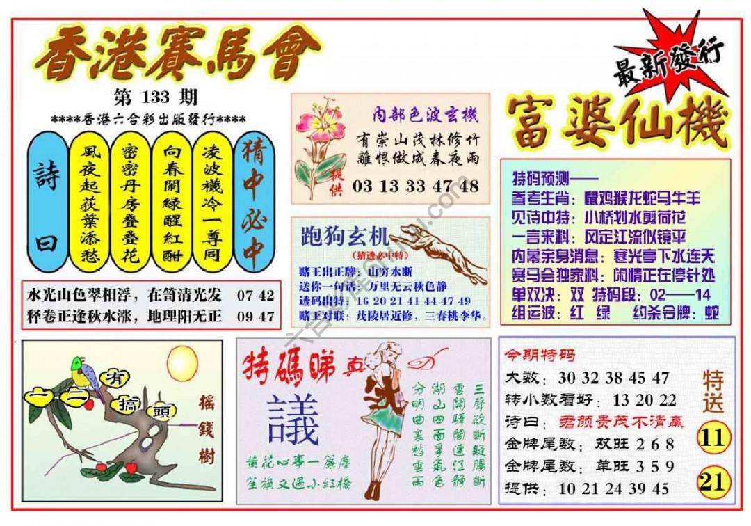 富婆仙机