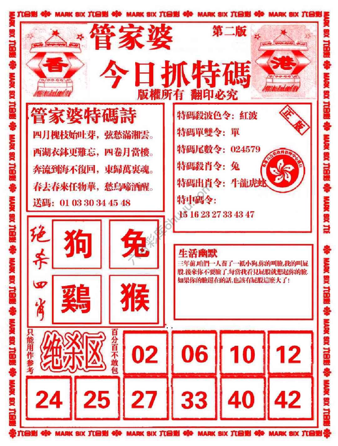 管家婆抓特码