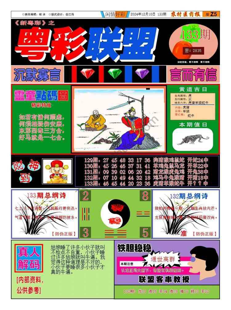 粤彩联盟