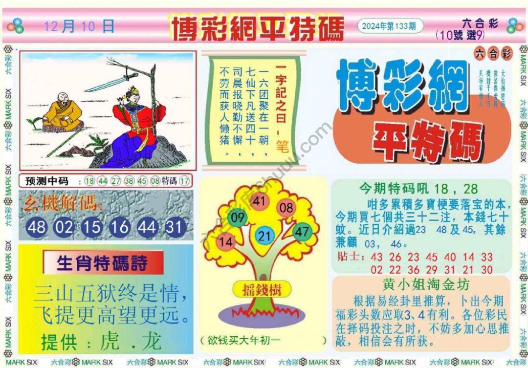 博彩网平特码