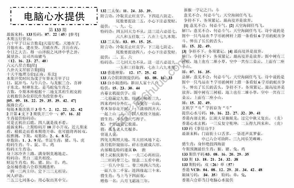 电脑心水提供