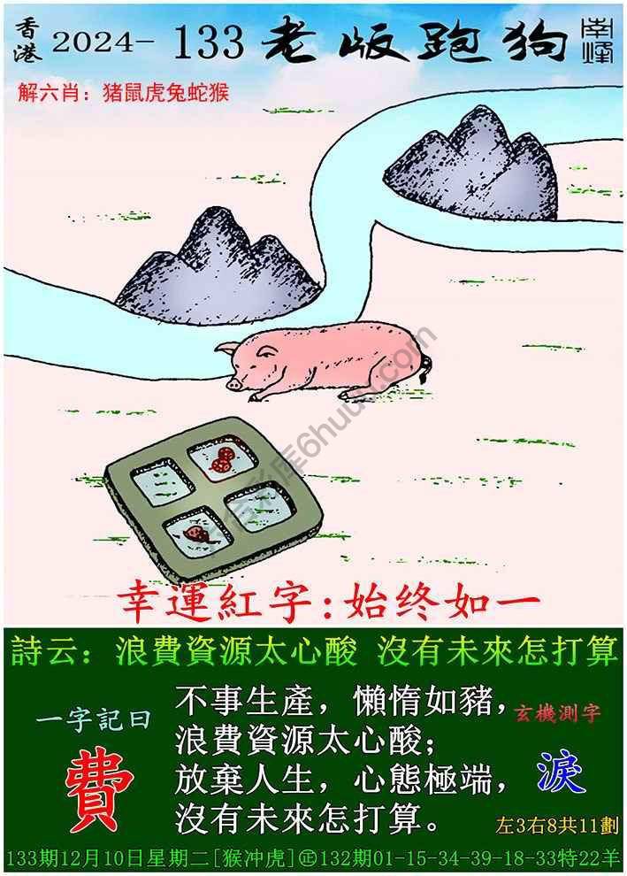 老版跑狗图