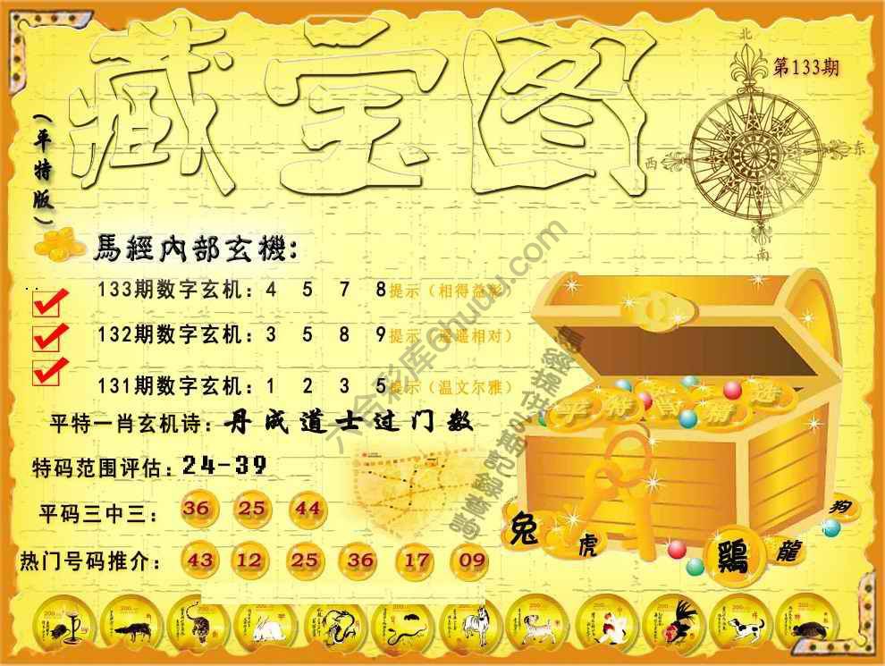 平特藏宝图