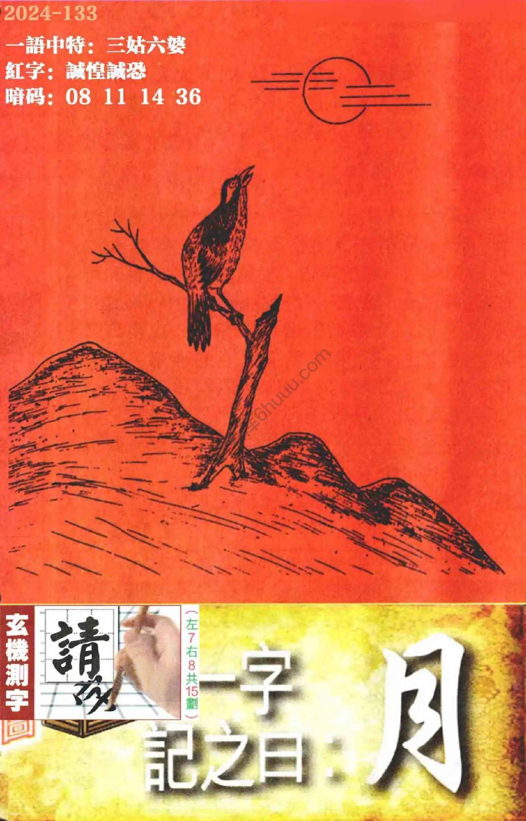 高清跑狗图