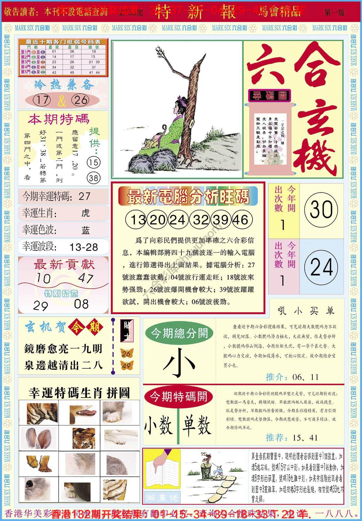 特新报