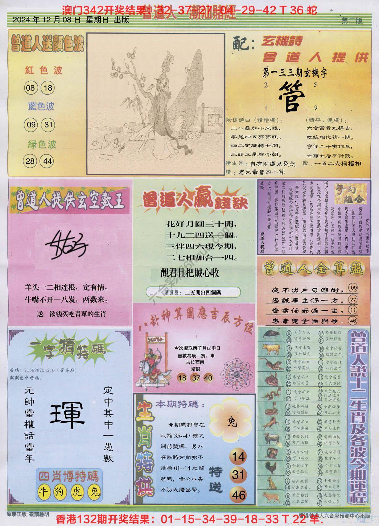 曾道人潮汕赌经