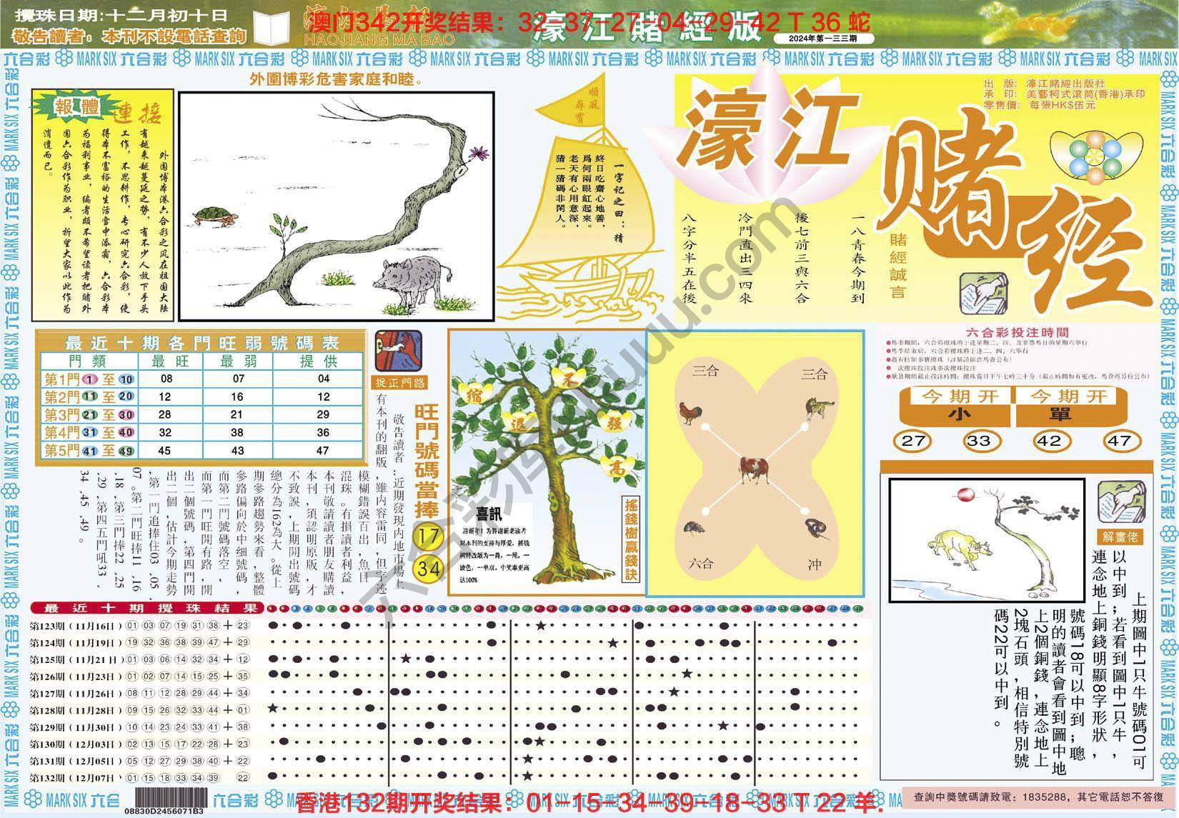 濠江赌经