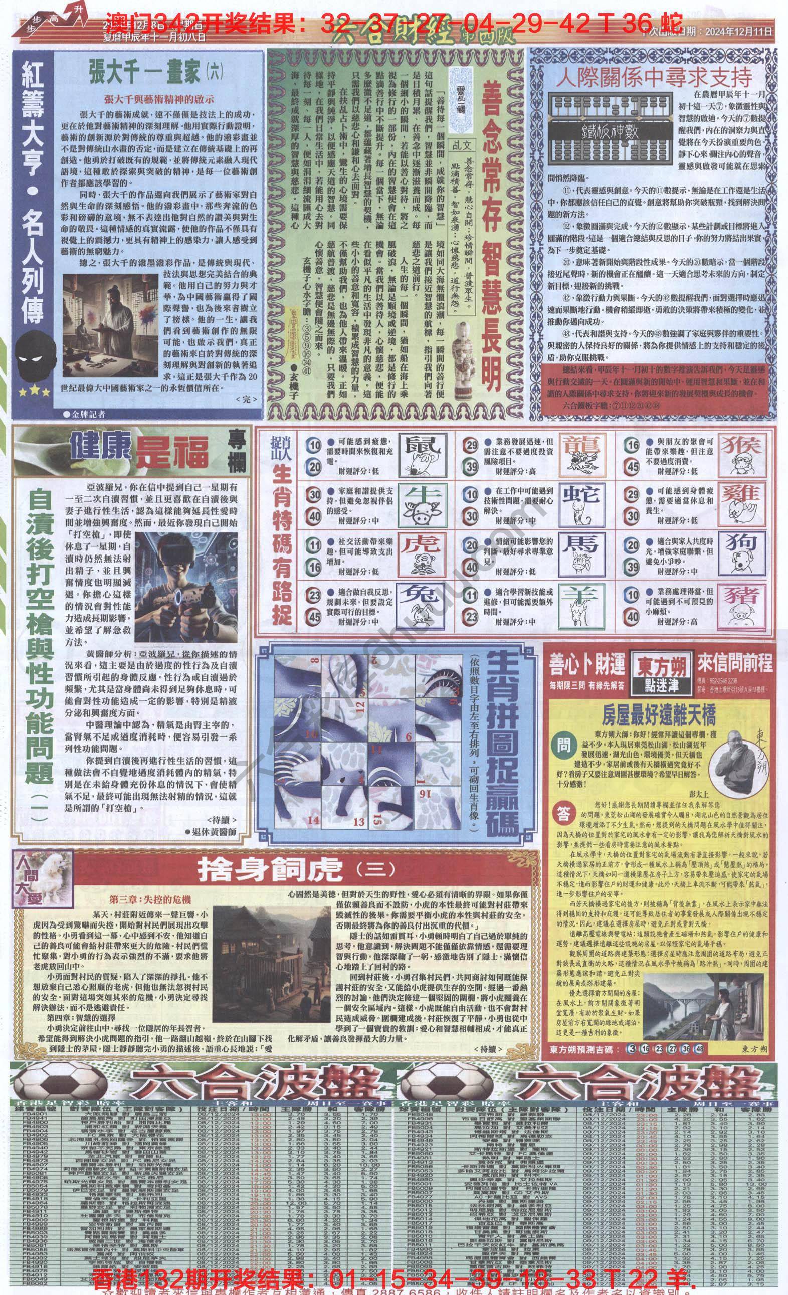 新六合财经
