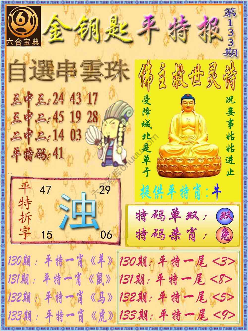 金钥匙平特报
