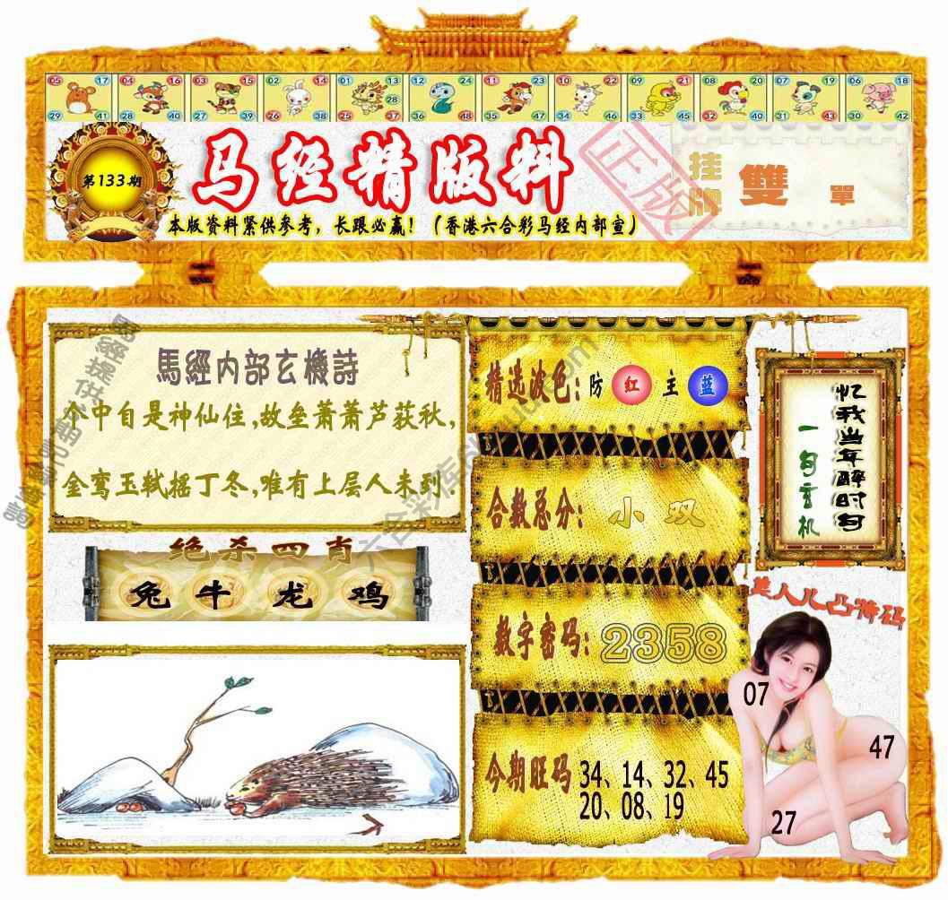 马经精版料