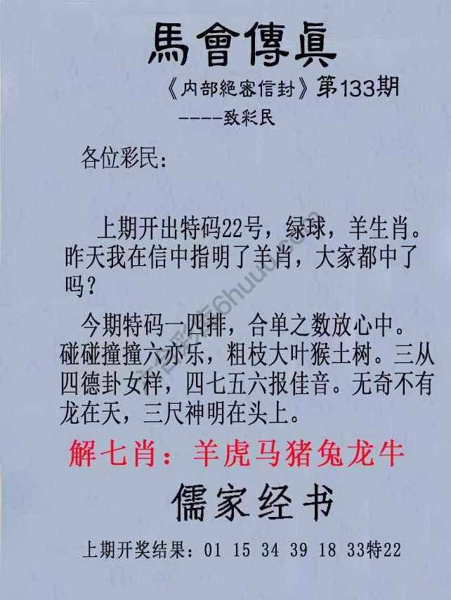 另版马会传真