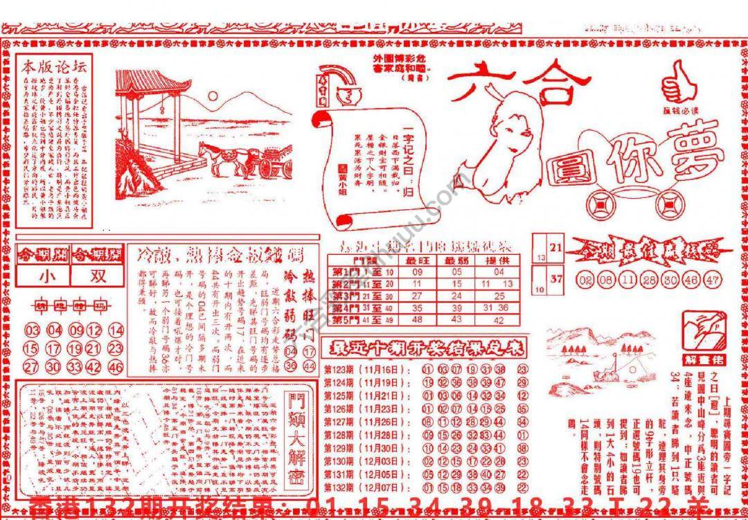 六合圆你梦