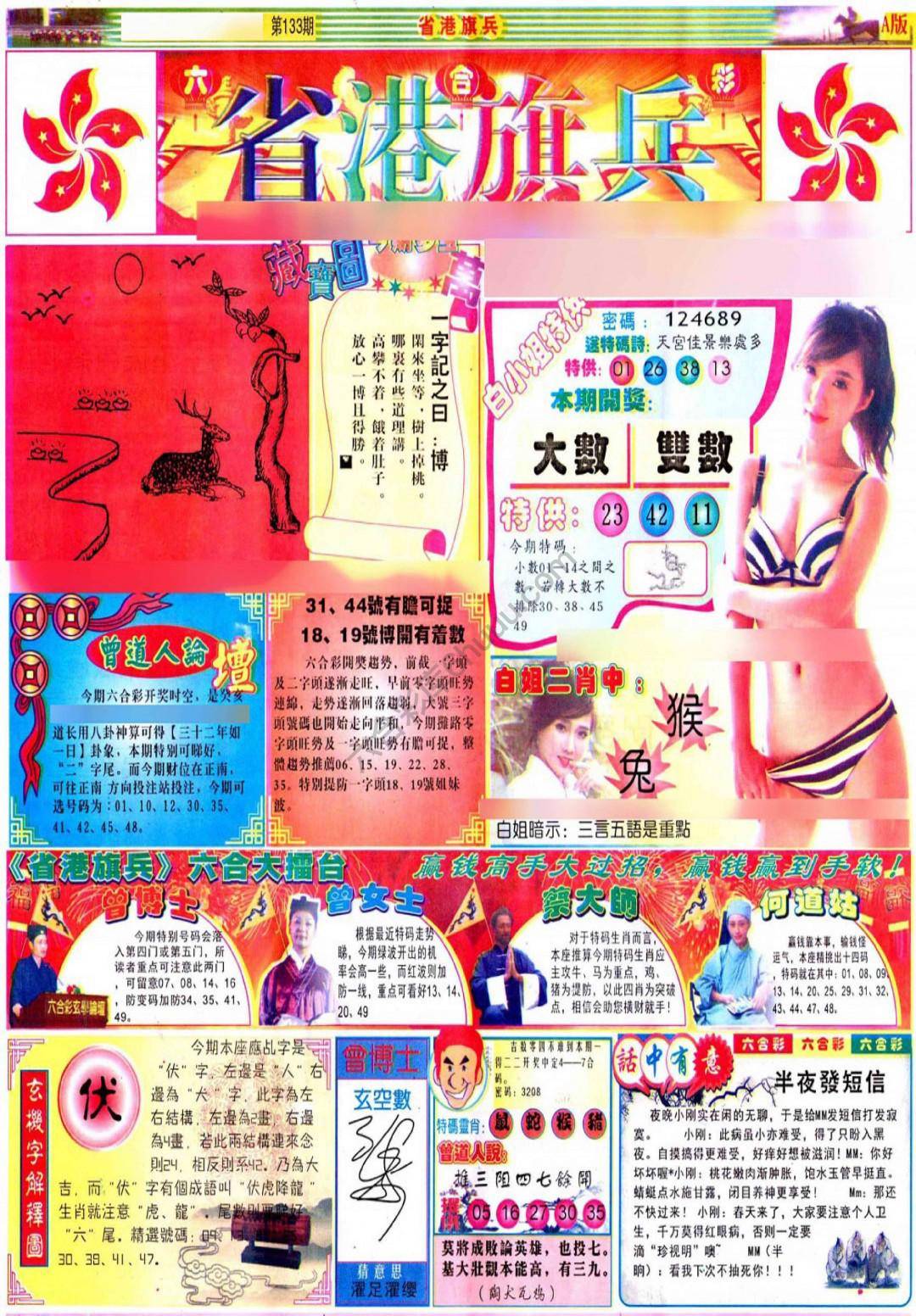 省港旗兵