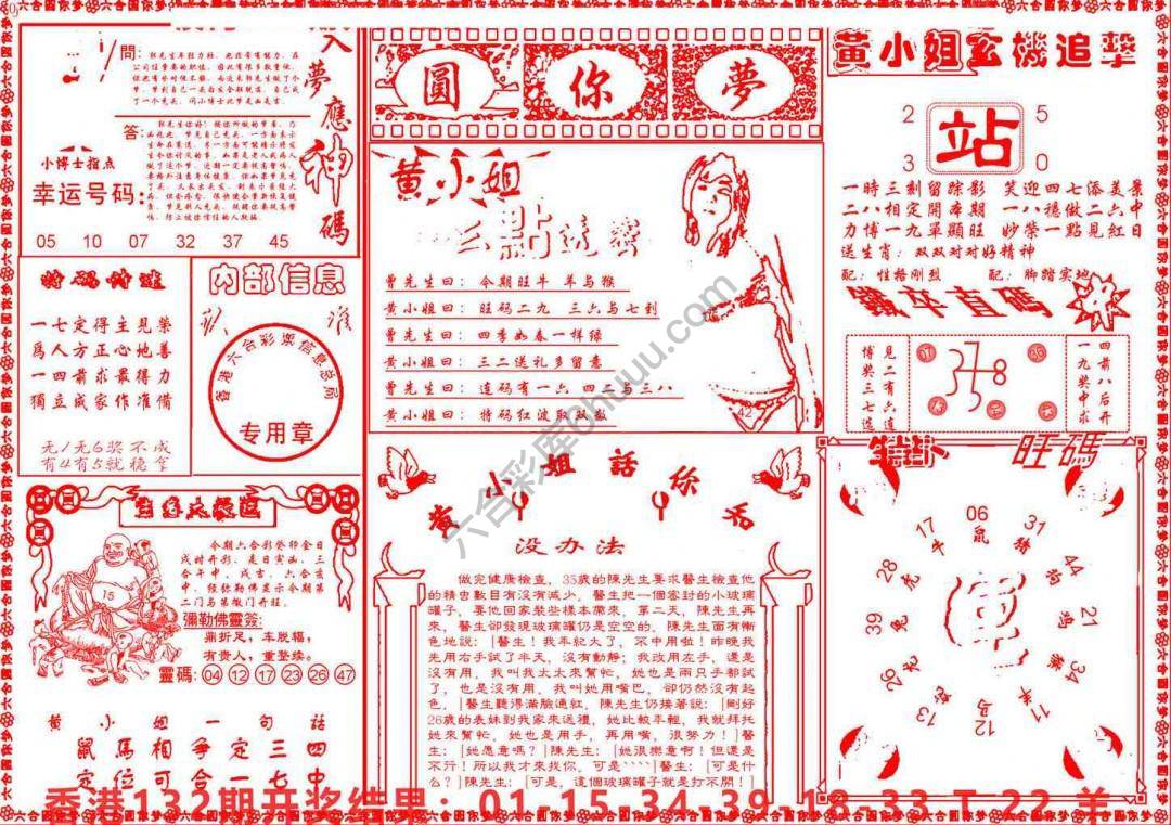六合圆你梦