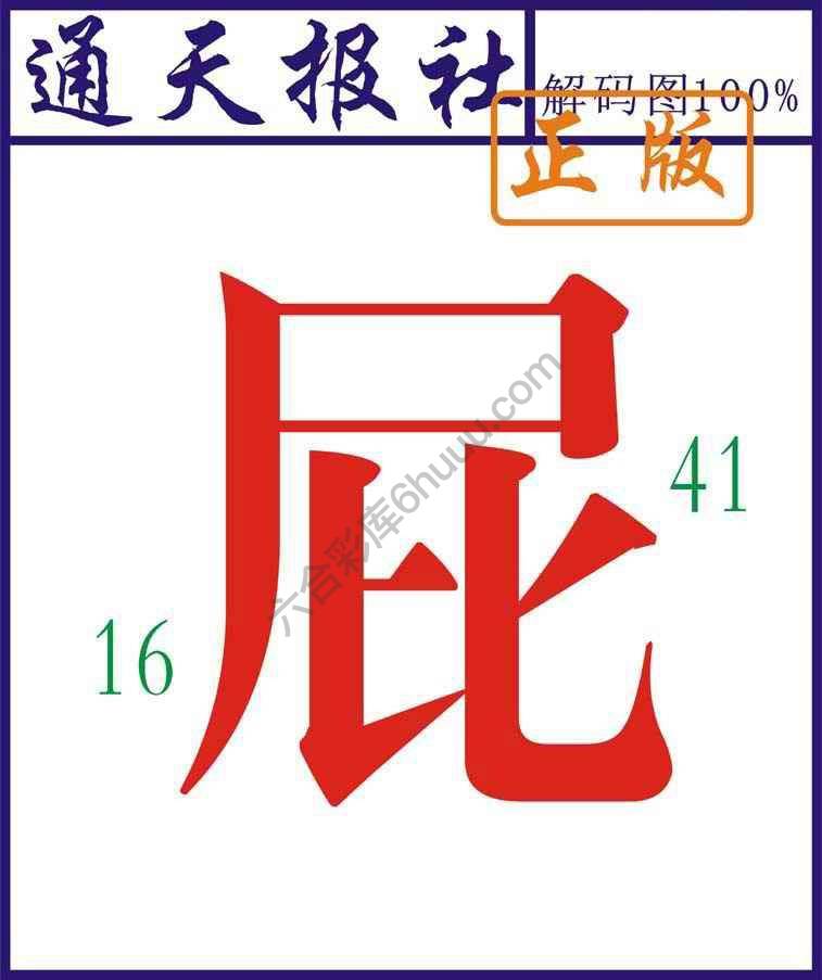 通天报社