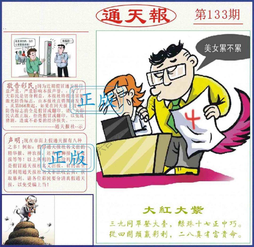 正版通天报