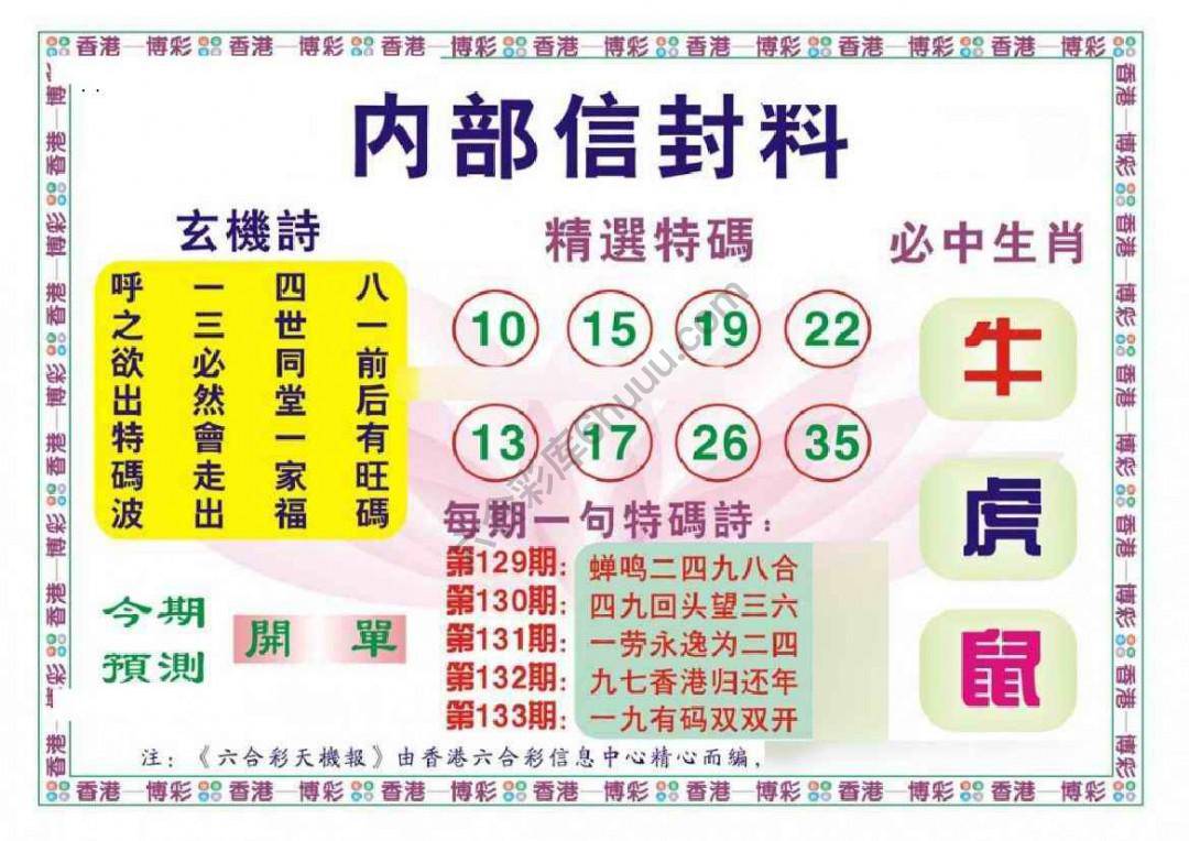 内部信封料