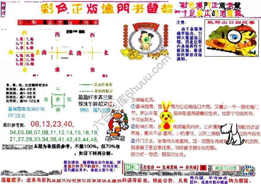 澳门老鼠报