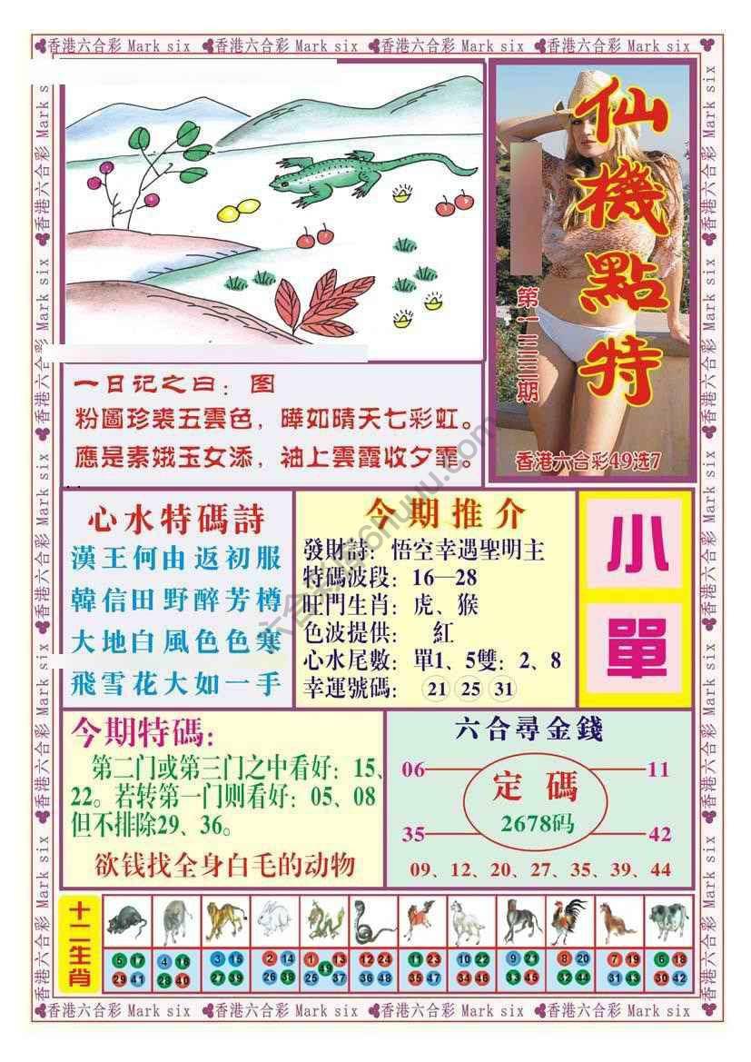 仙机点特