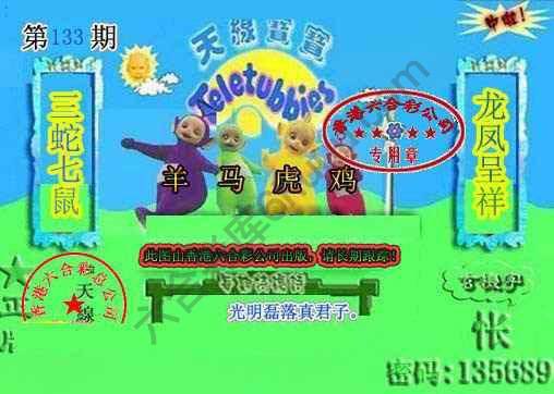 宝宝玄机报