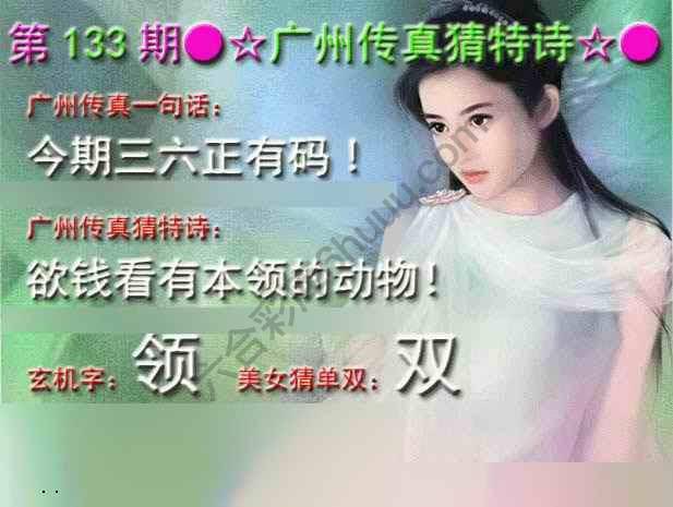 广州传真中特诗