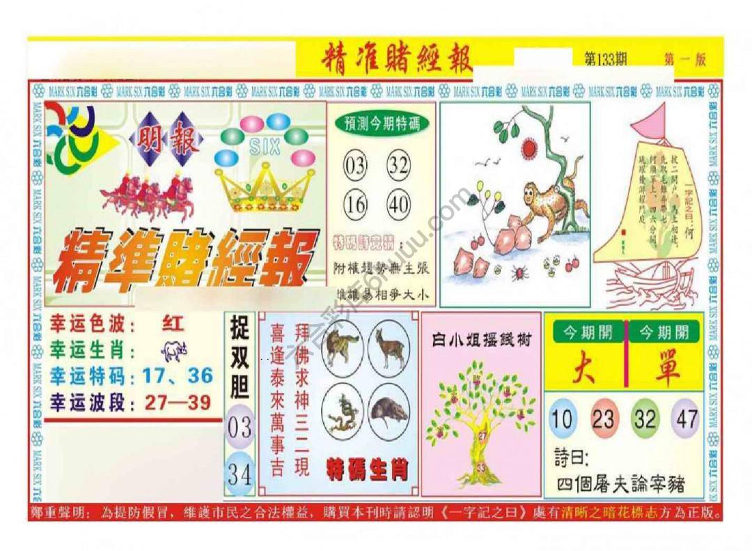 精准赌经报