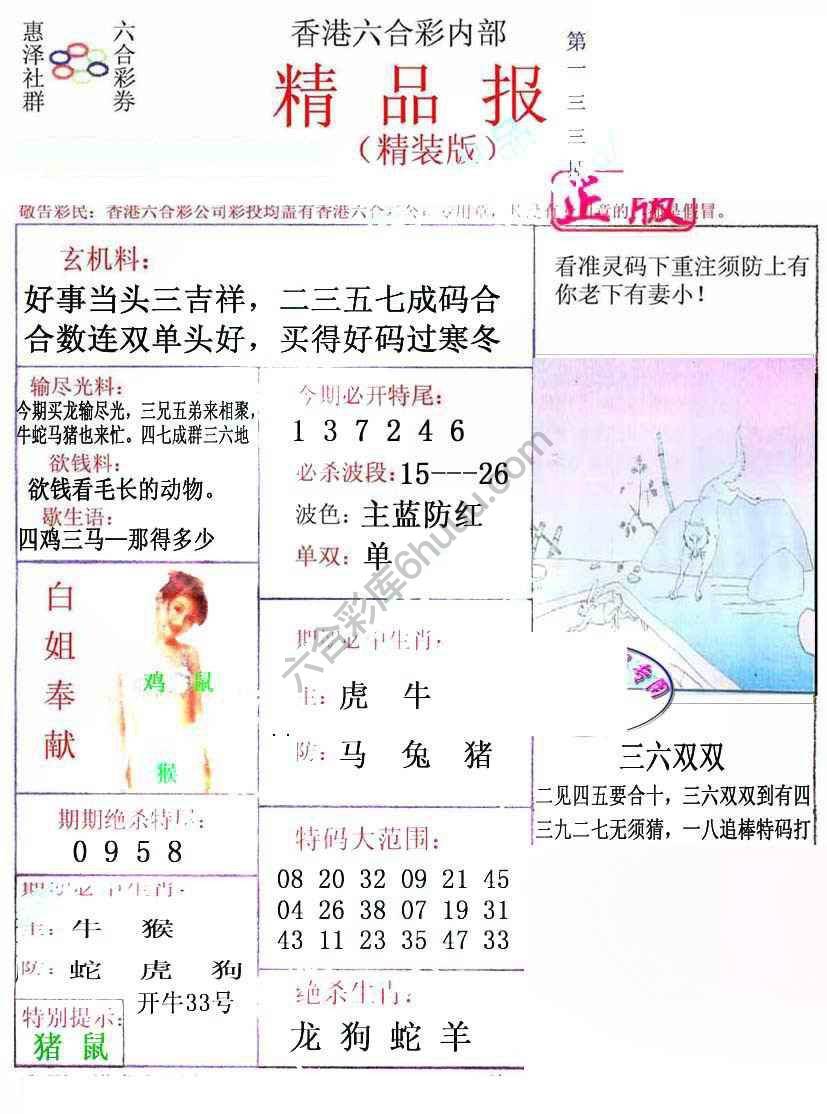 新精品报