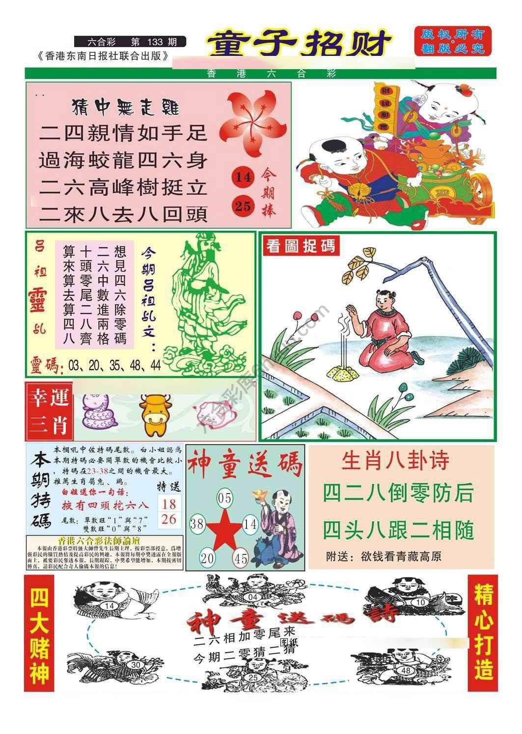童子招财