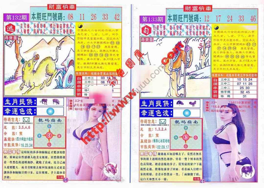 财富快车