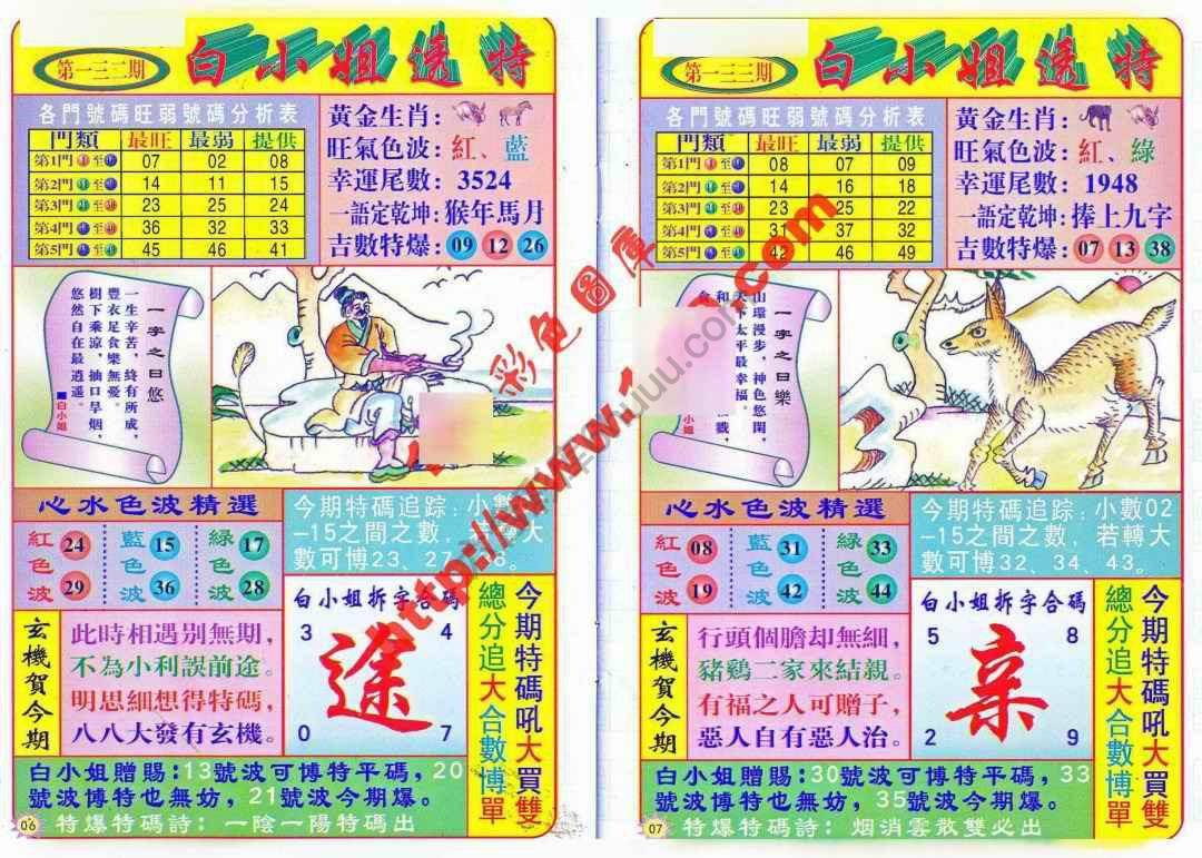 白小姐透特
