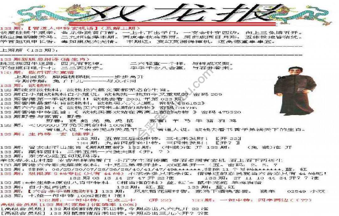双龙报