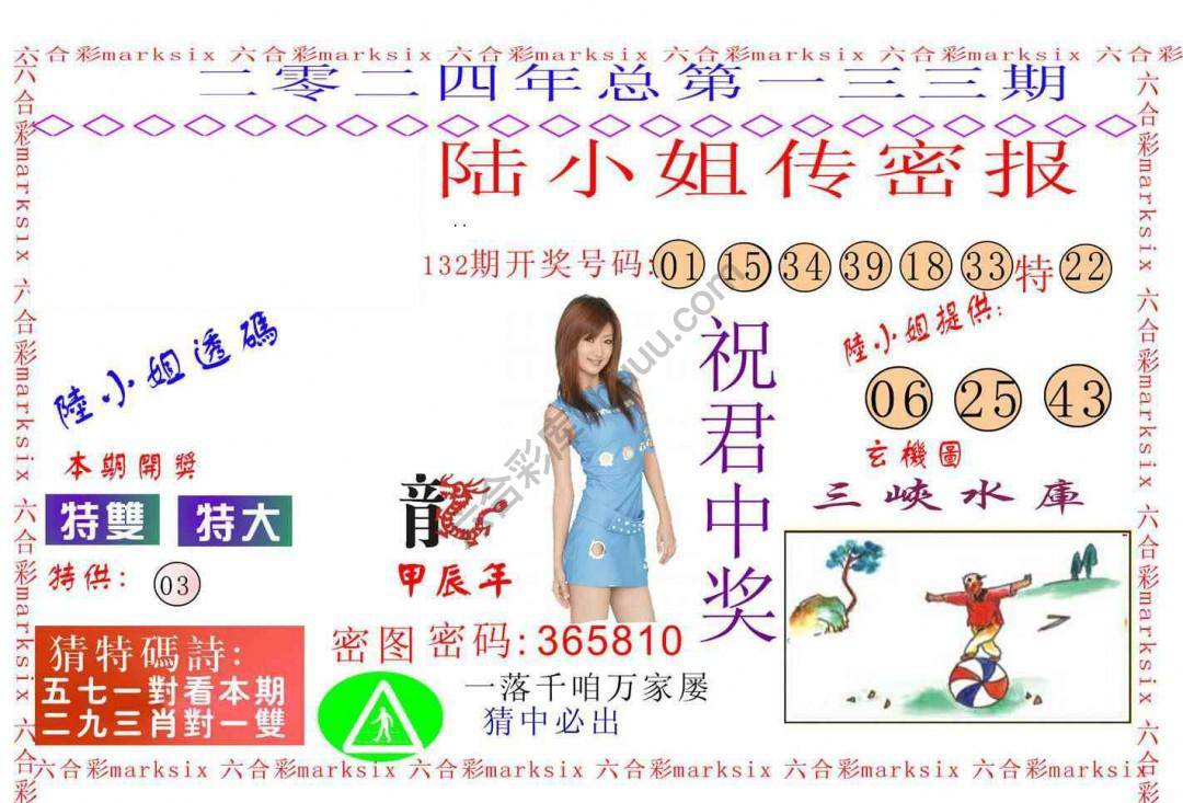 陆小姐传密
