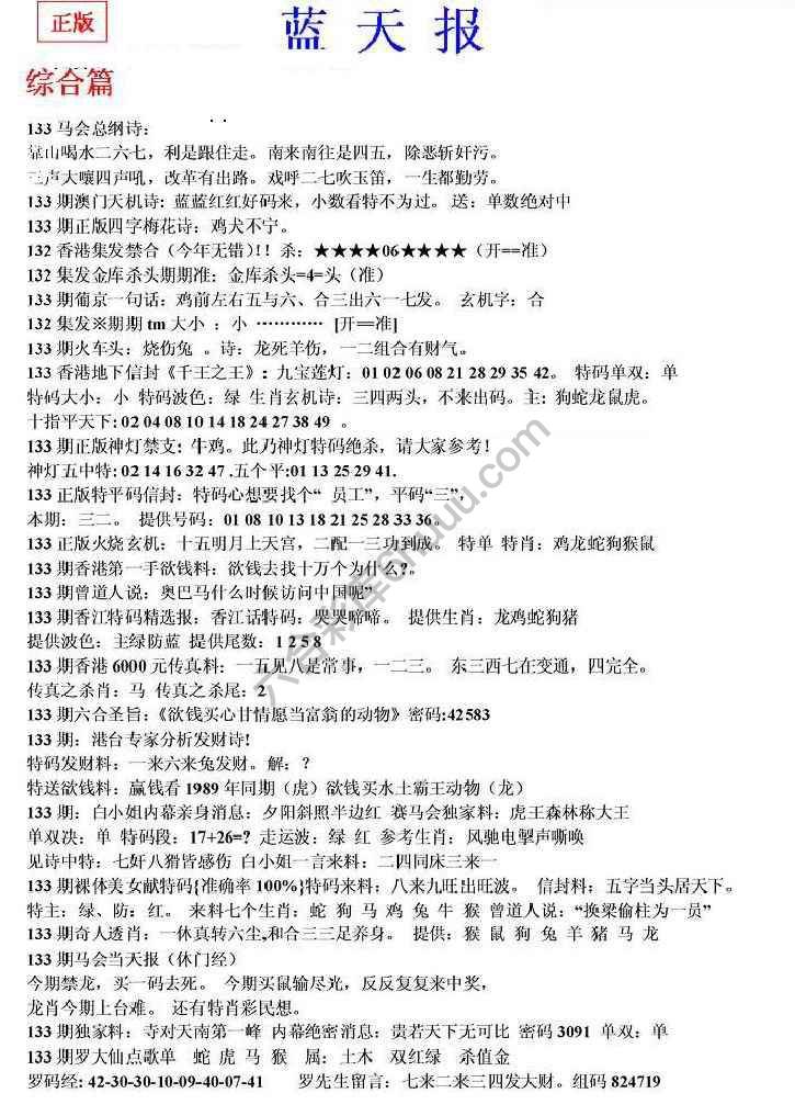 蓝天报无锋版