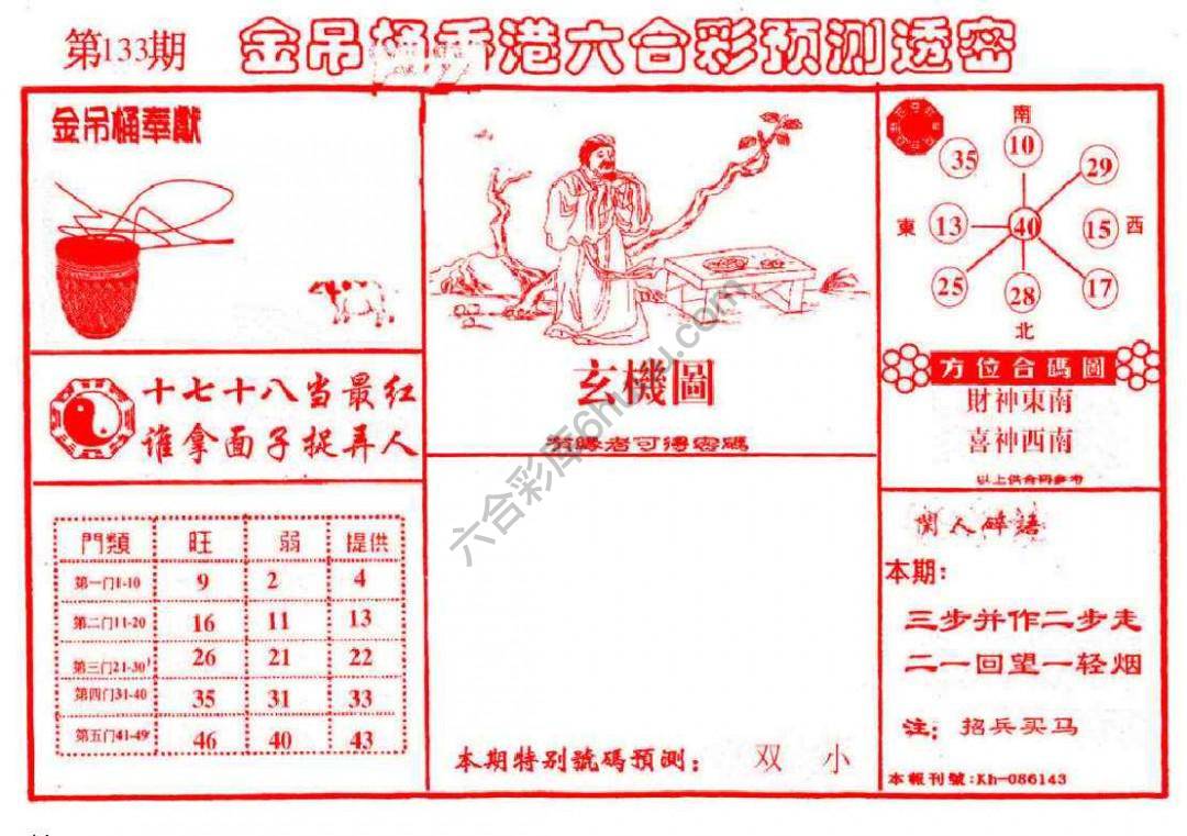 金吊桶