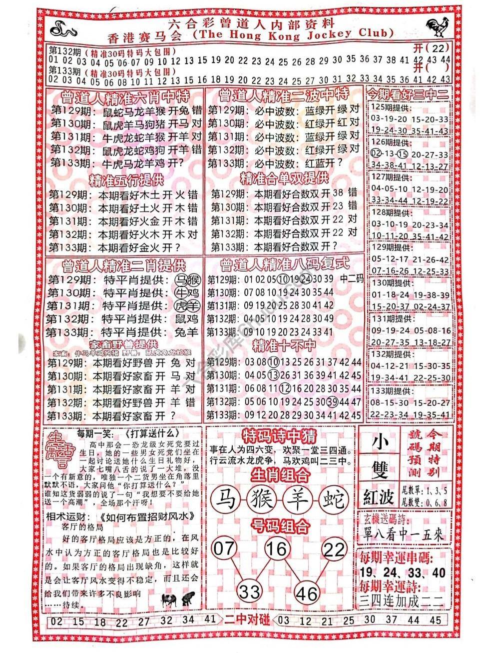 曾道人内部资料