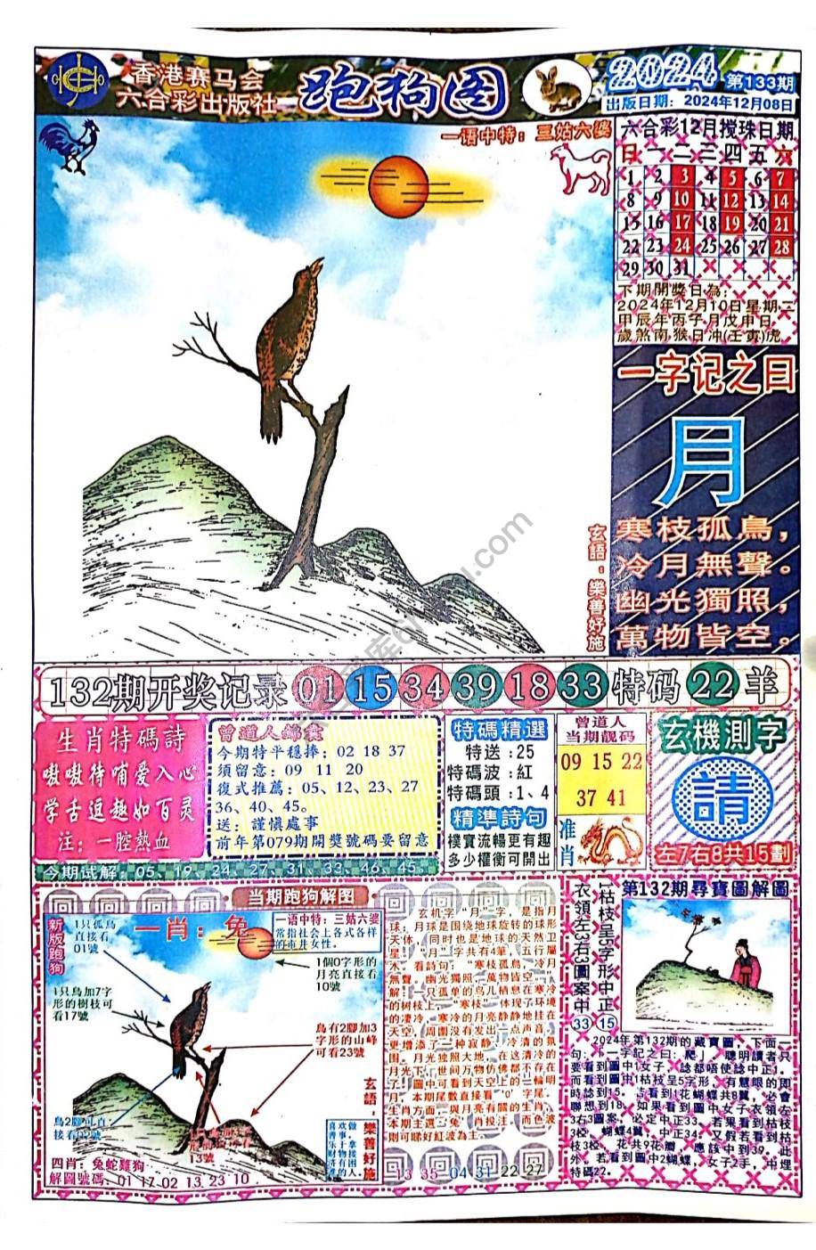 赛马会跑狗图